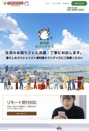 内装メンテナンス | ［公式］便利屋セブンデイズ